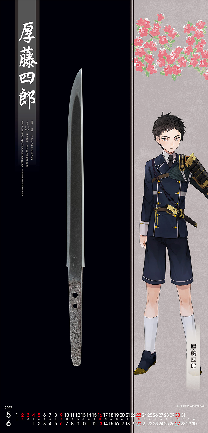 刀剣カレンダー・刀剣乱舞ONLINE