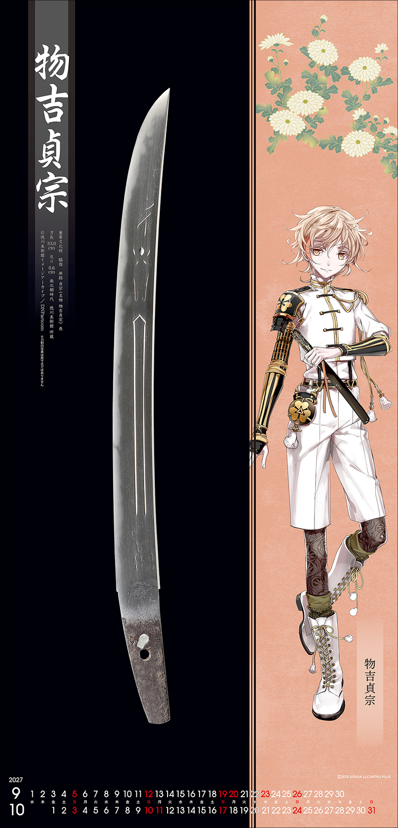 刀剣カレンダー・刀剣乱舞ONLINE