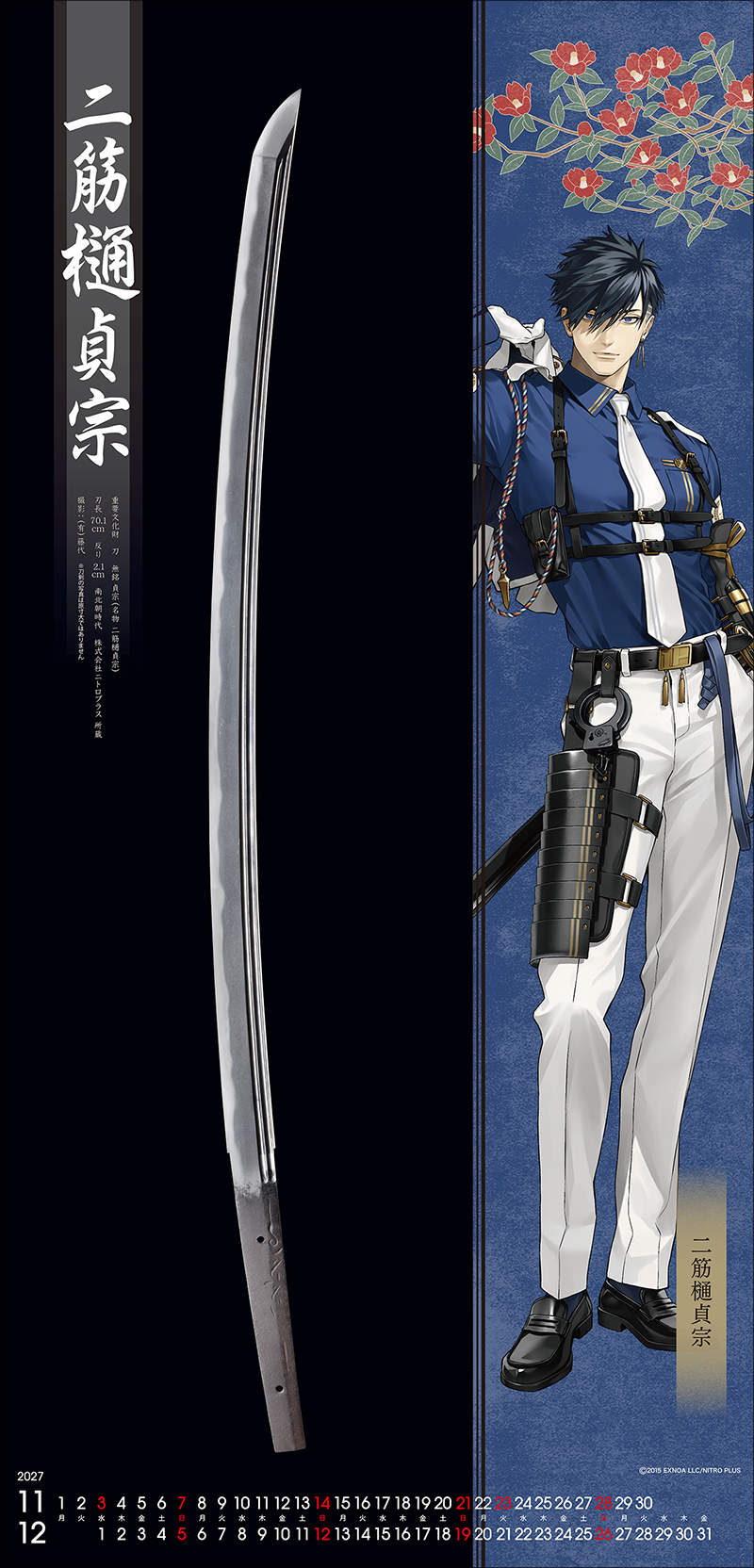 1刀剣カレンダー・刀剣乱舞ONLINE