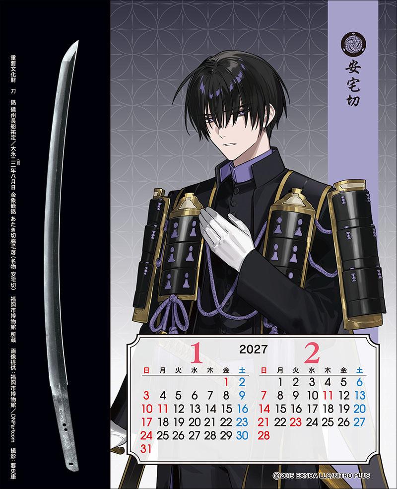 刀剣カレンダー・刀剣乱舞ONLINE