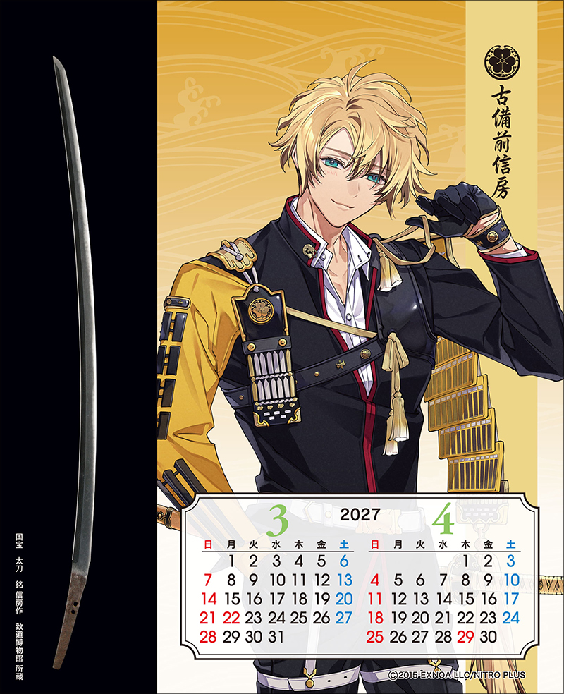 刀剣カレンダー・刀剣乱舞ONLINE