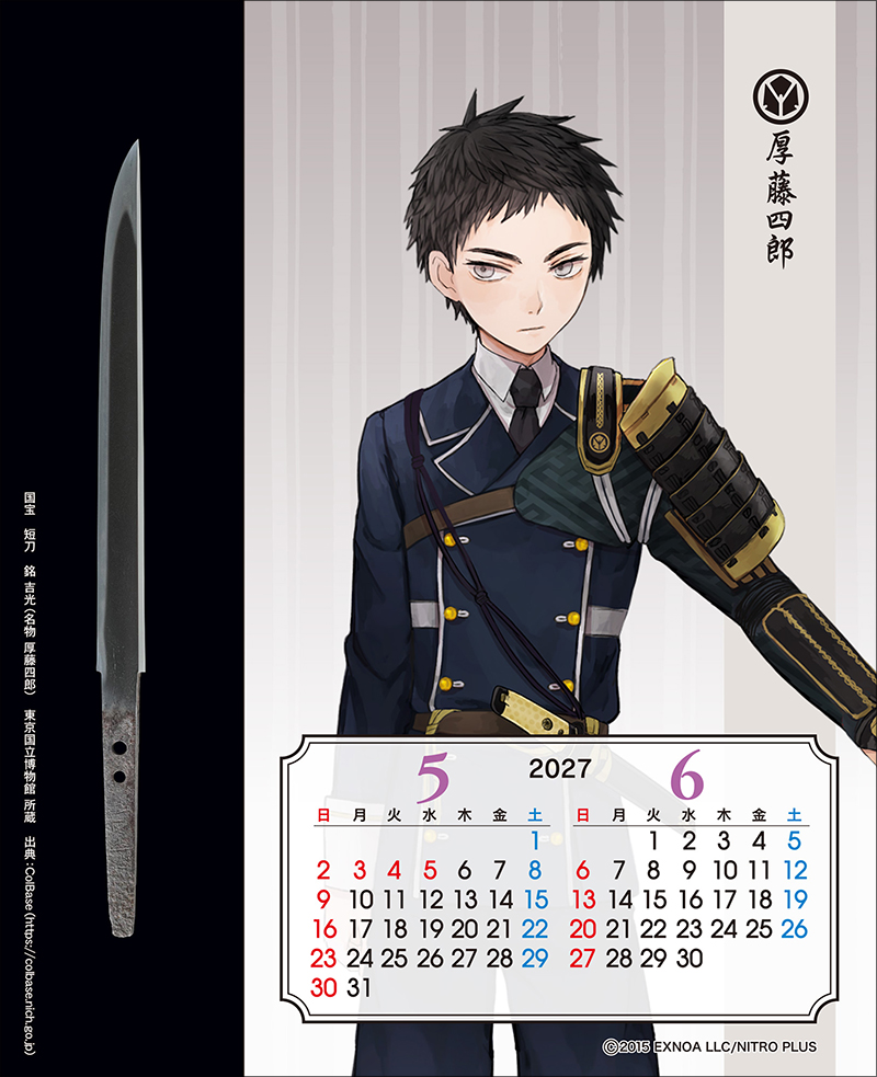 刀剣カレンダー・刀剣乱舞ONLINE