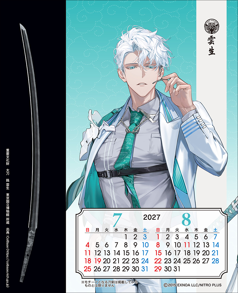 刀剣カレンダー・刀剣乱舞ONLINE