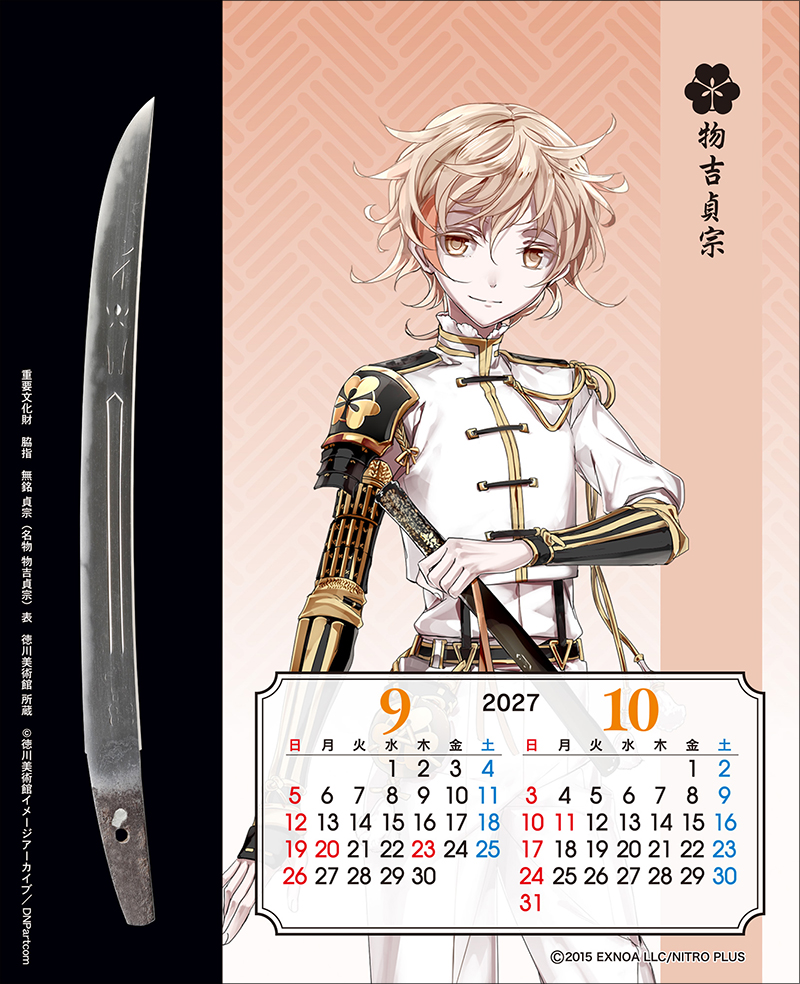 刀剣カレンダー・刀剣乱舞ONLINE 9-10月