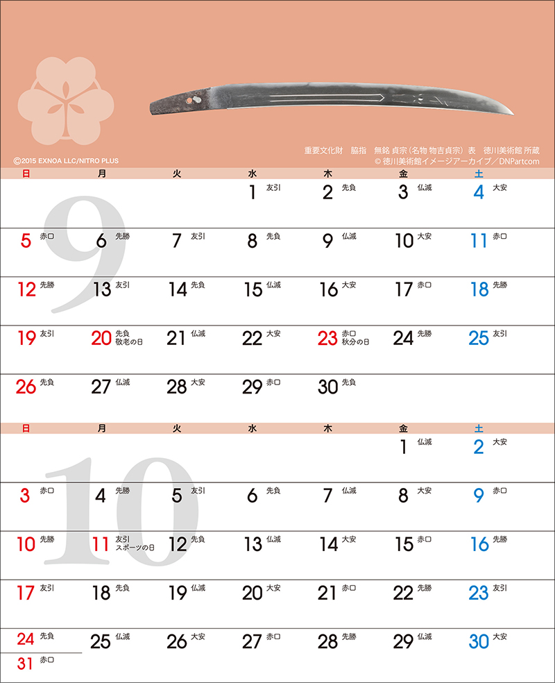 刀剣カレンダー・刀剣乱舞ONLINE