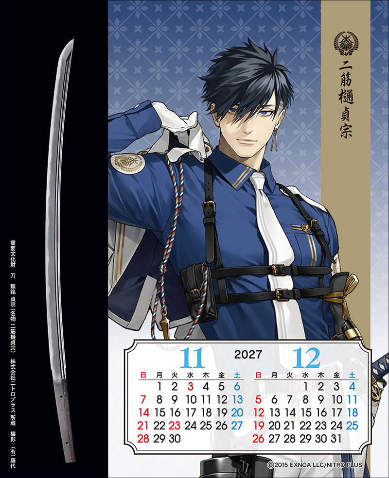 刀剣カレンダー・刀剣乱舞ONLINE
