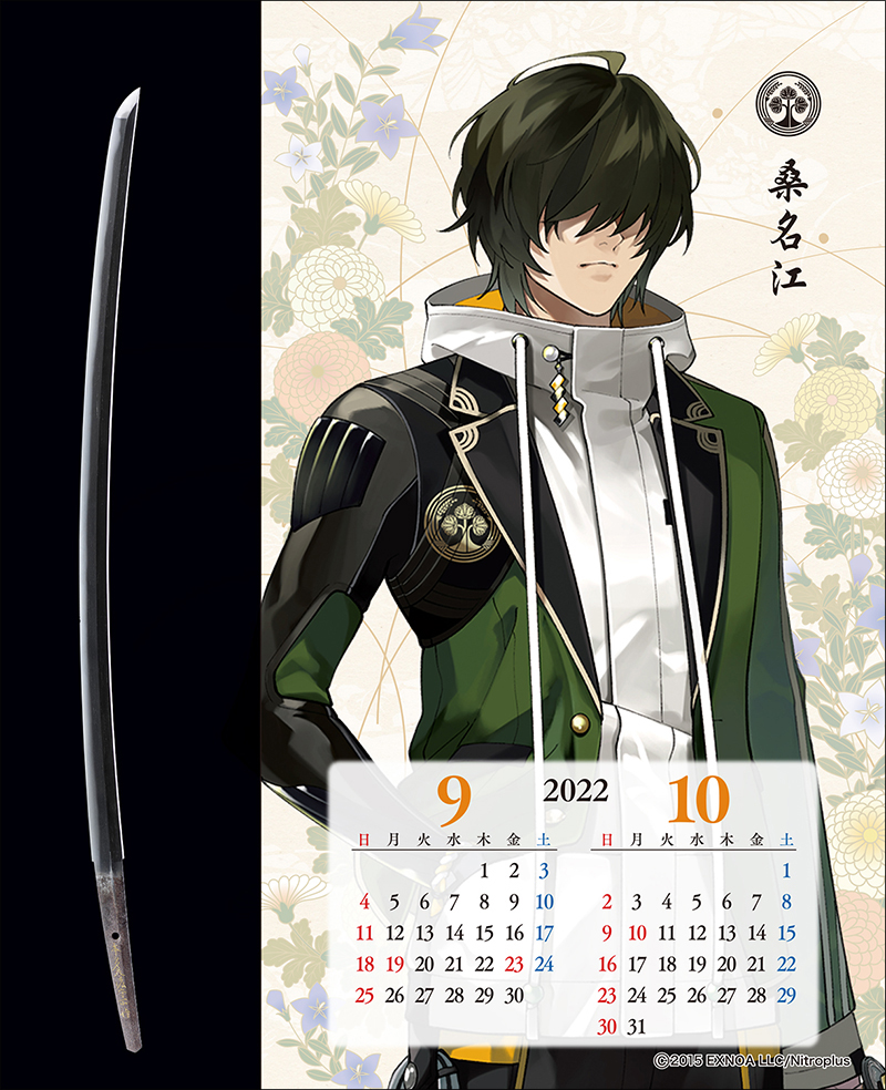 刀剣カレンダー刀剣乱舞