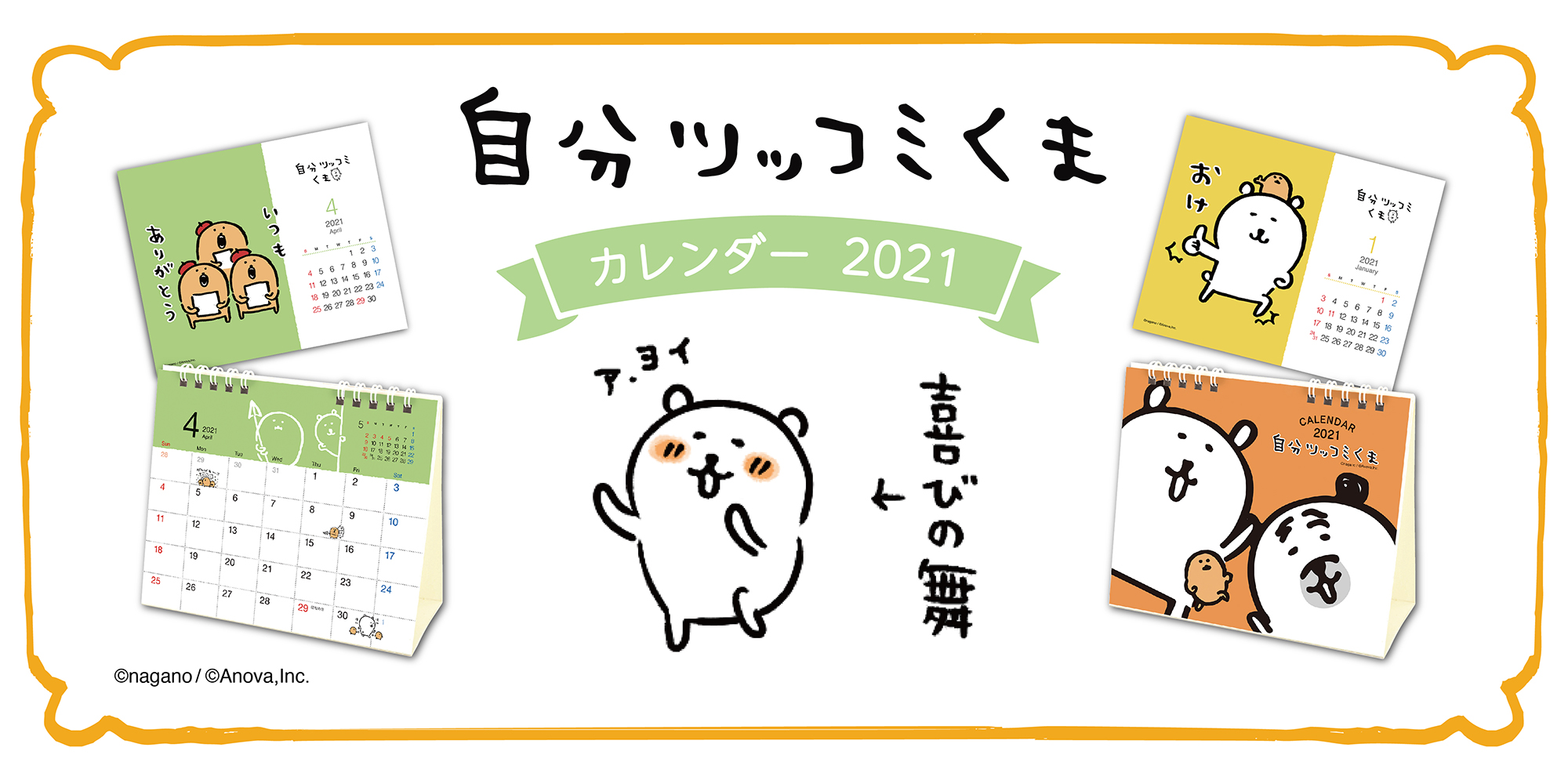 自分ツッコミくま カレンダー