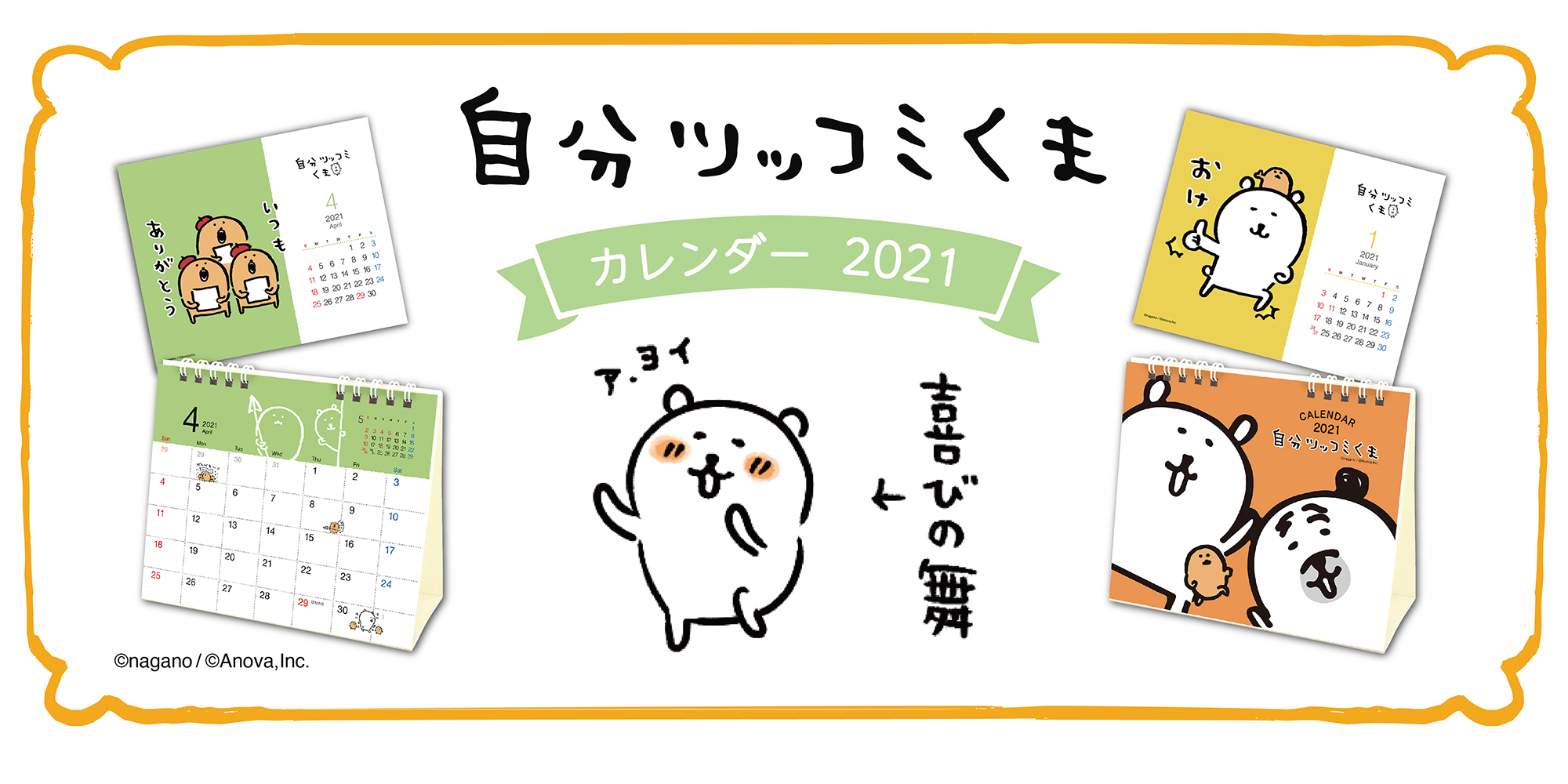 自分ツッコミくま カレンダー 株式会社トーダン