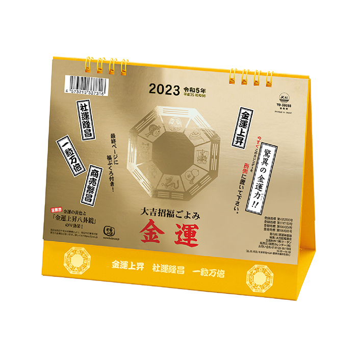 卓上L・大吉招福ごよみ・金運