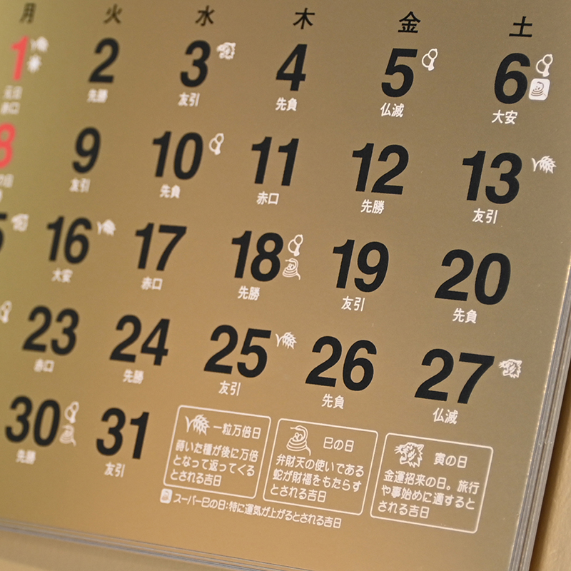 金運上昇八卦鏡 カレンダー