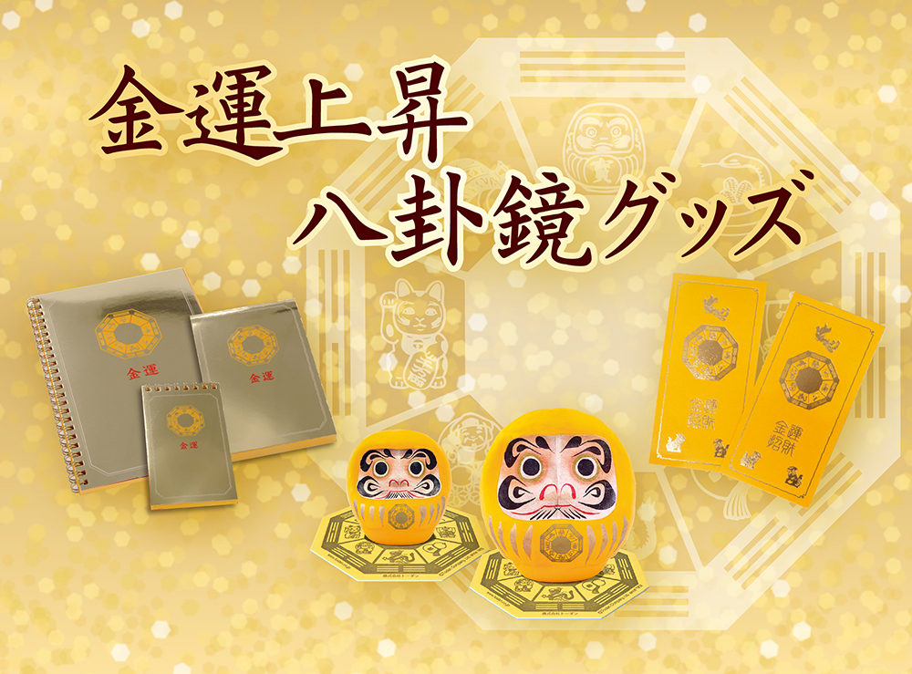 金運カレンダー