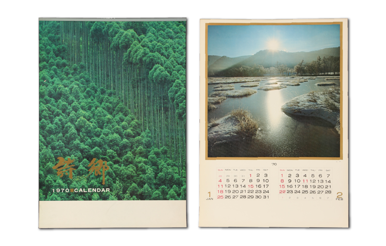 1970年　詩郷カレンダー