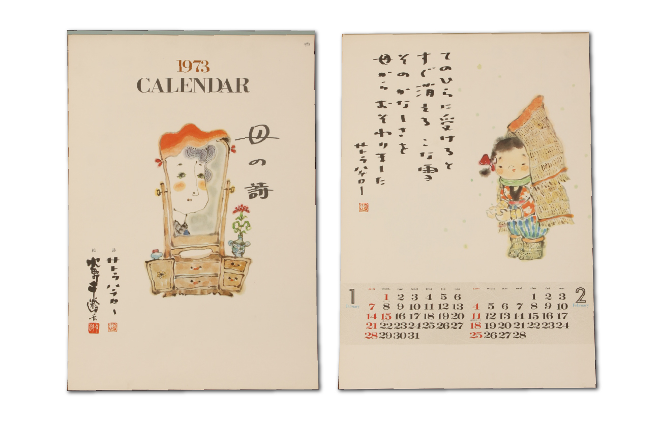 1973年　母の詩 サトウハチロー詩集カレンダー