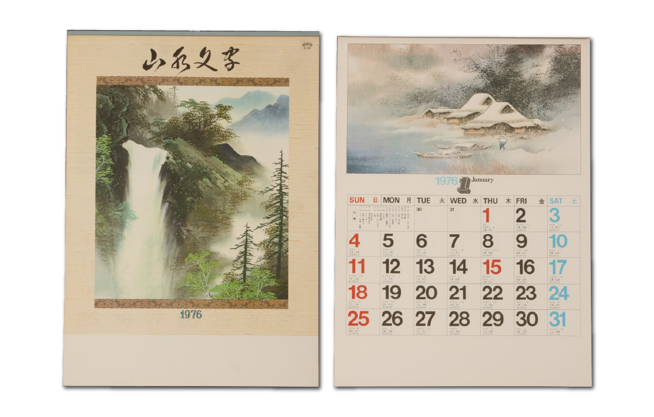 1976年　山水文字カレンダー