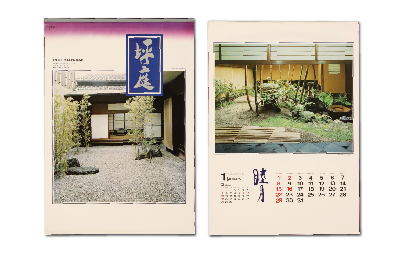 1978年　坪庭文字カレンダー