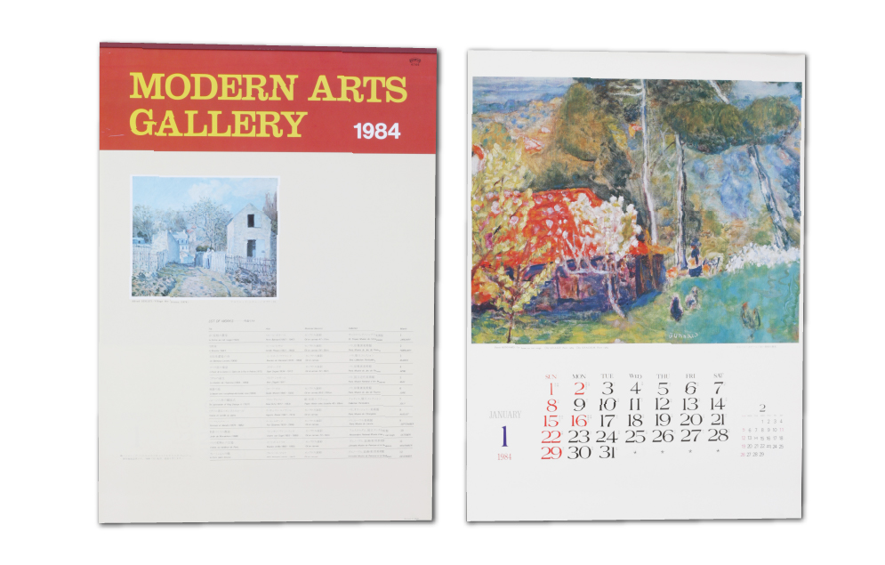 1984年　近代名画カレンダー