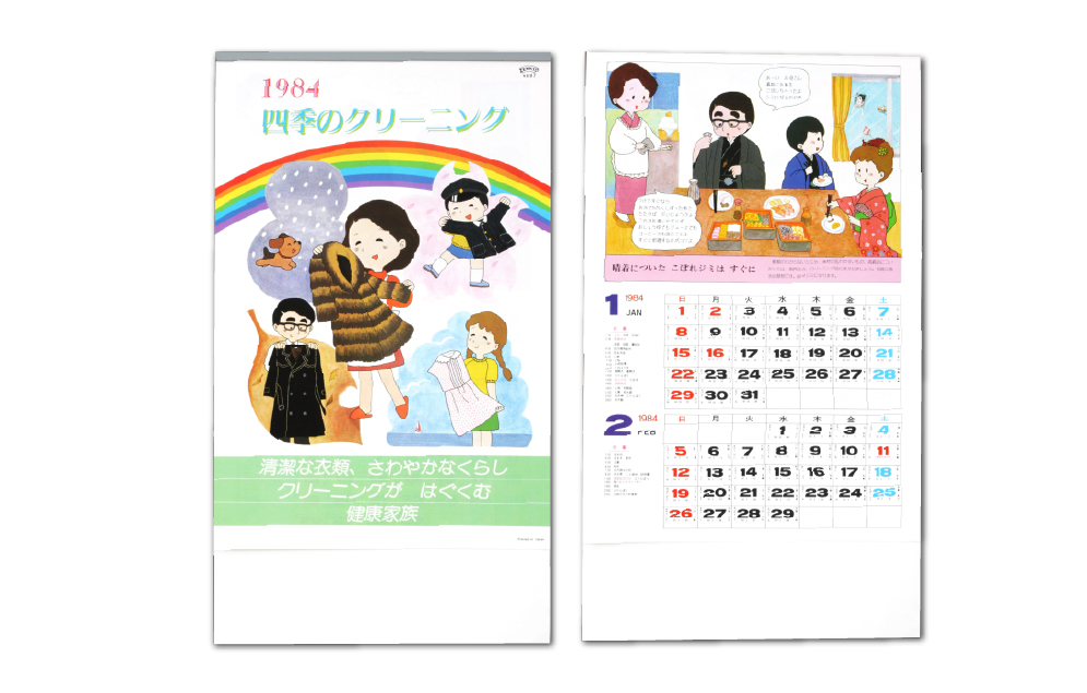 1984年　四季のクリーニングカレンダー