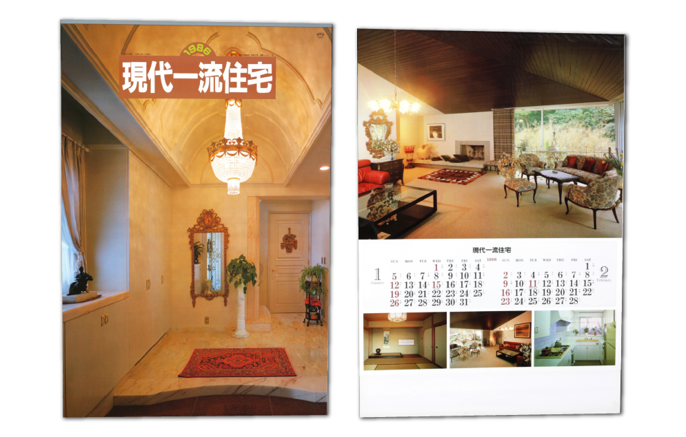 1986年　トーハン・DX　現代一流住宅カレンダー