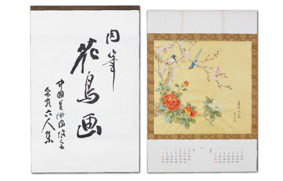 1986年　肉筆　花鳥画カレンダー