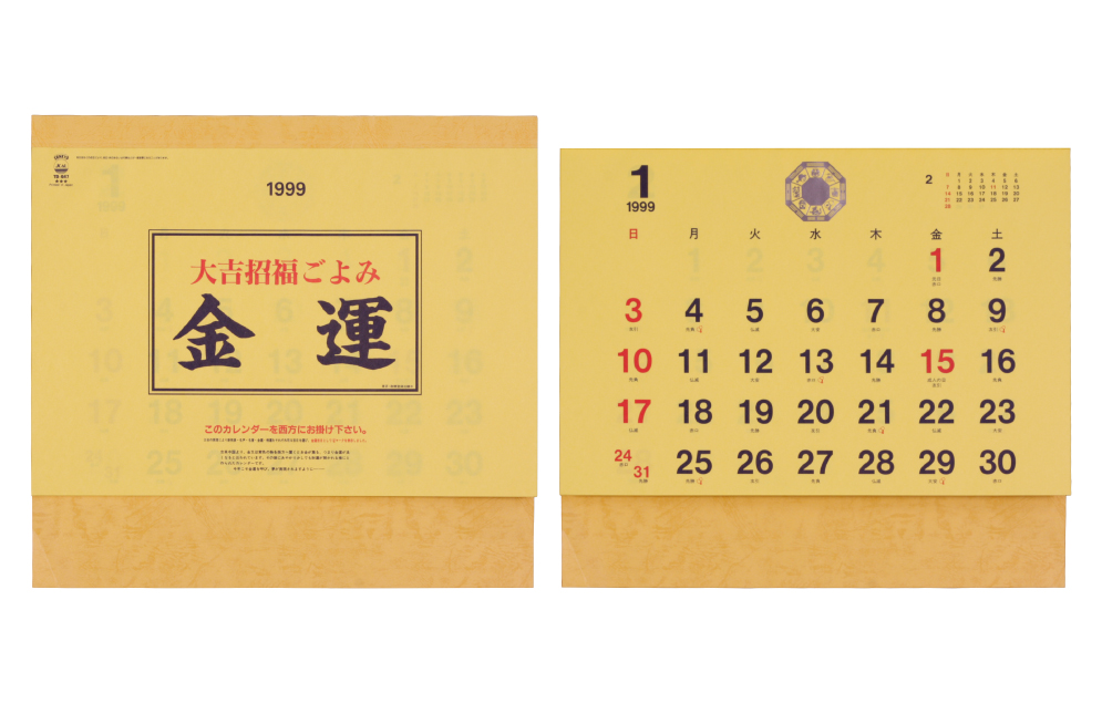 1999TD-964 金運カレンダー