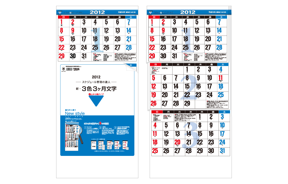 2012TD-791新・３ヶ月文字月表