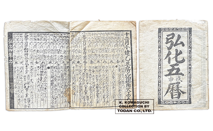 世界のカレンダーコレクション｜こよみ博物館