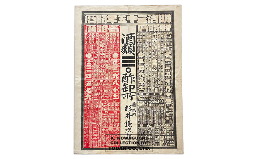 世界のカレンダーコレクション｜こよみ博物館
