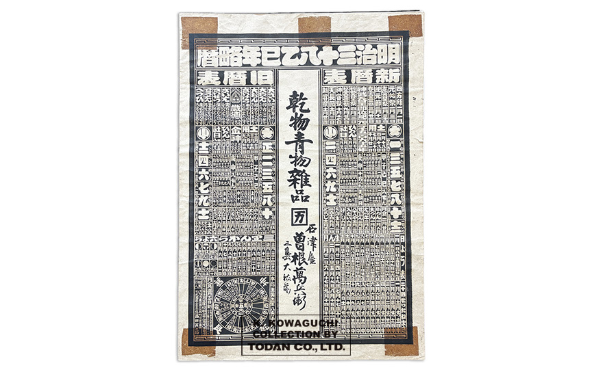 【東ドイツ 古いカレンダー】ヴィンテージ 世界のカレンダーコレクション｜こよみ博物館