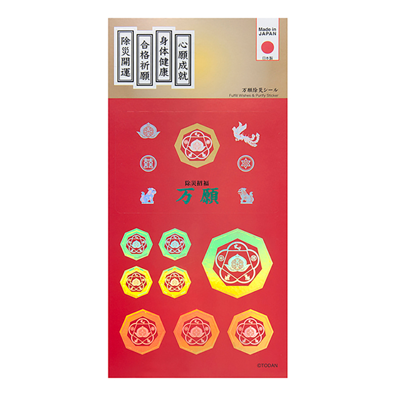 万願除災シール　