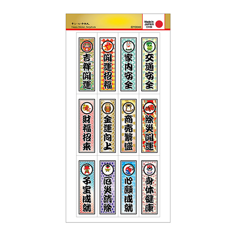 幸（しあわせ）シール・千社札　