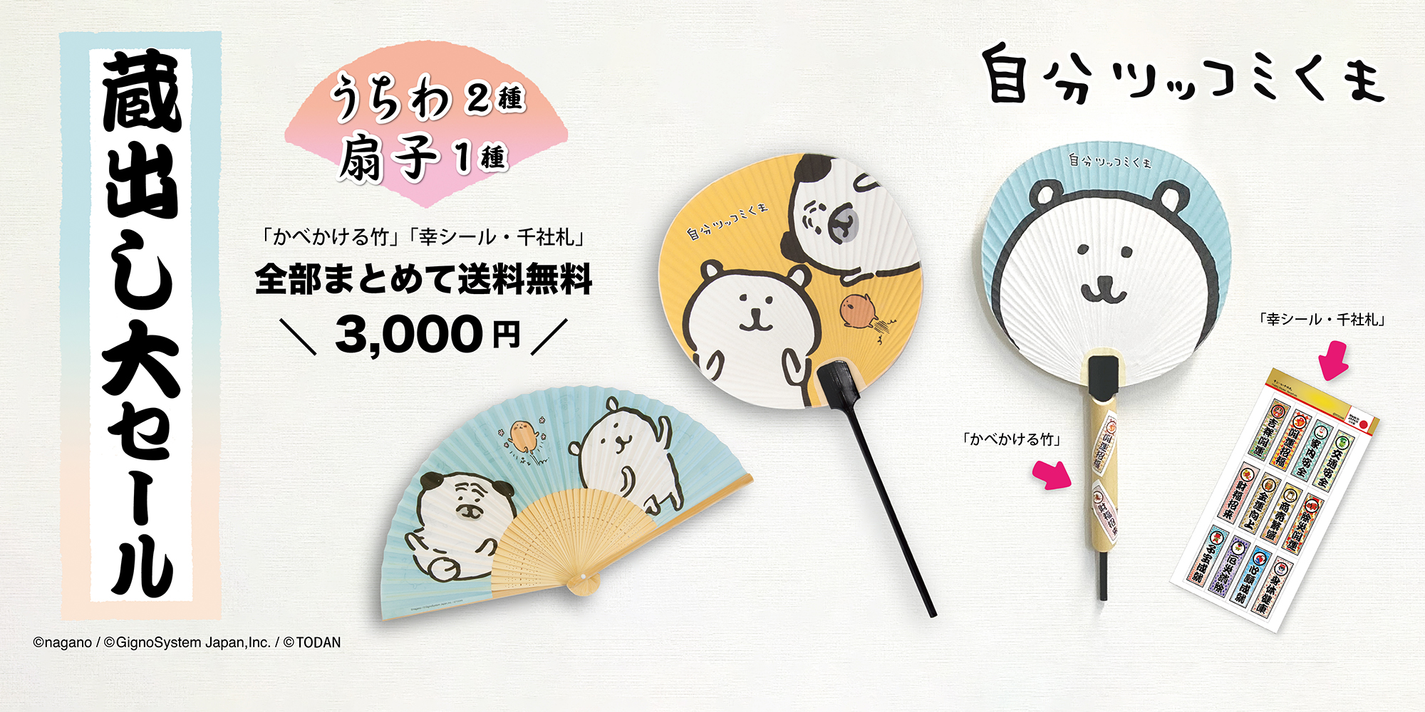 自分ツッコミくま うちわ 扇子
