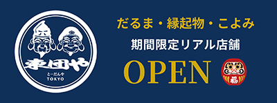 東団や東尾久店舗