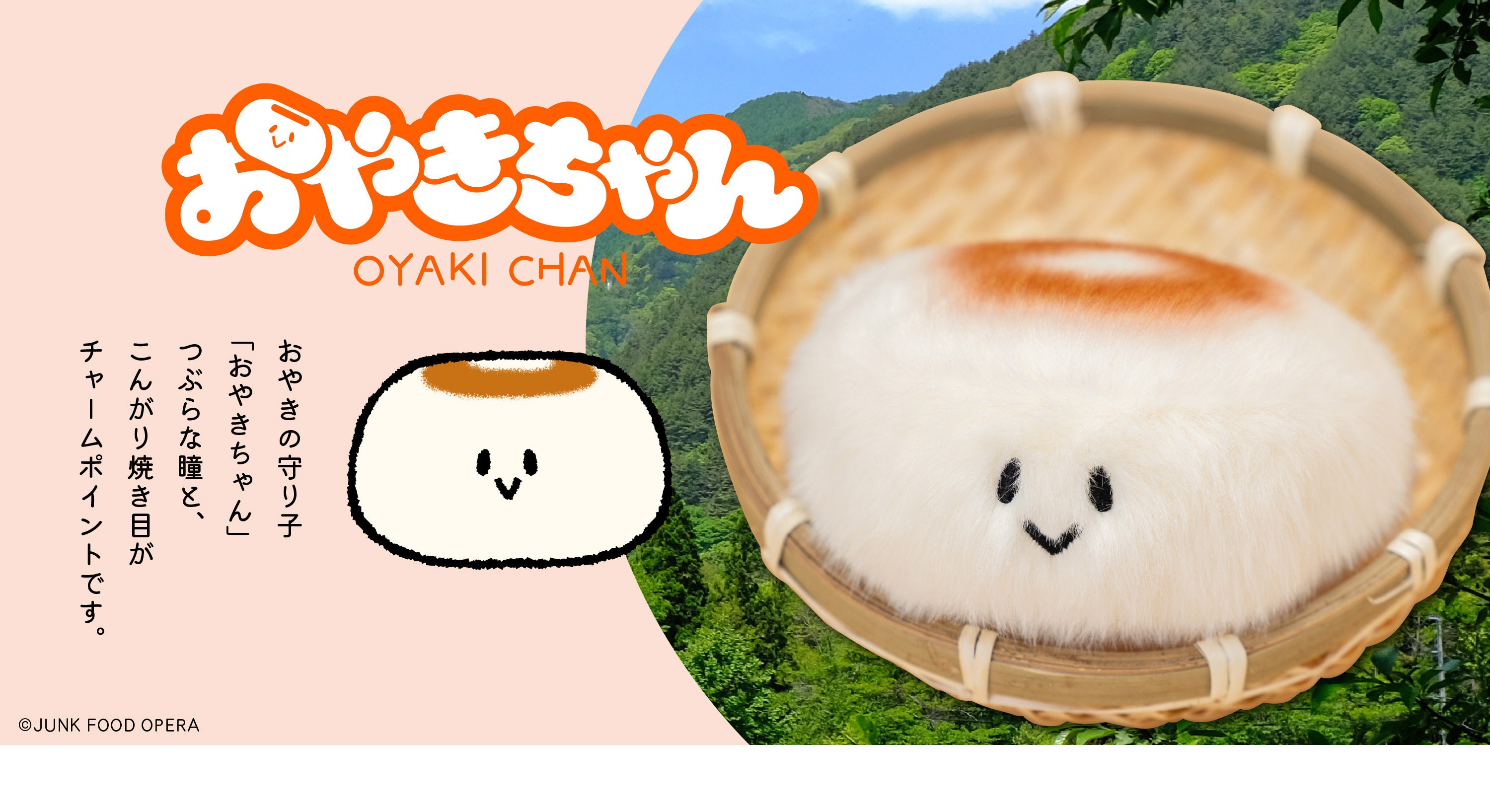 おやきちゃんのぬいぐるみ 作家:クオッカちゃんで人気のJUNK FOOD OPERA(幡谷瑛里さん)