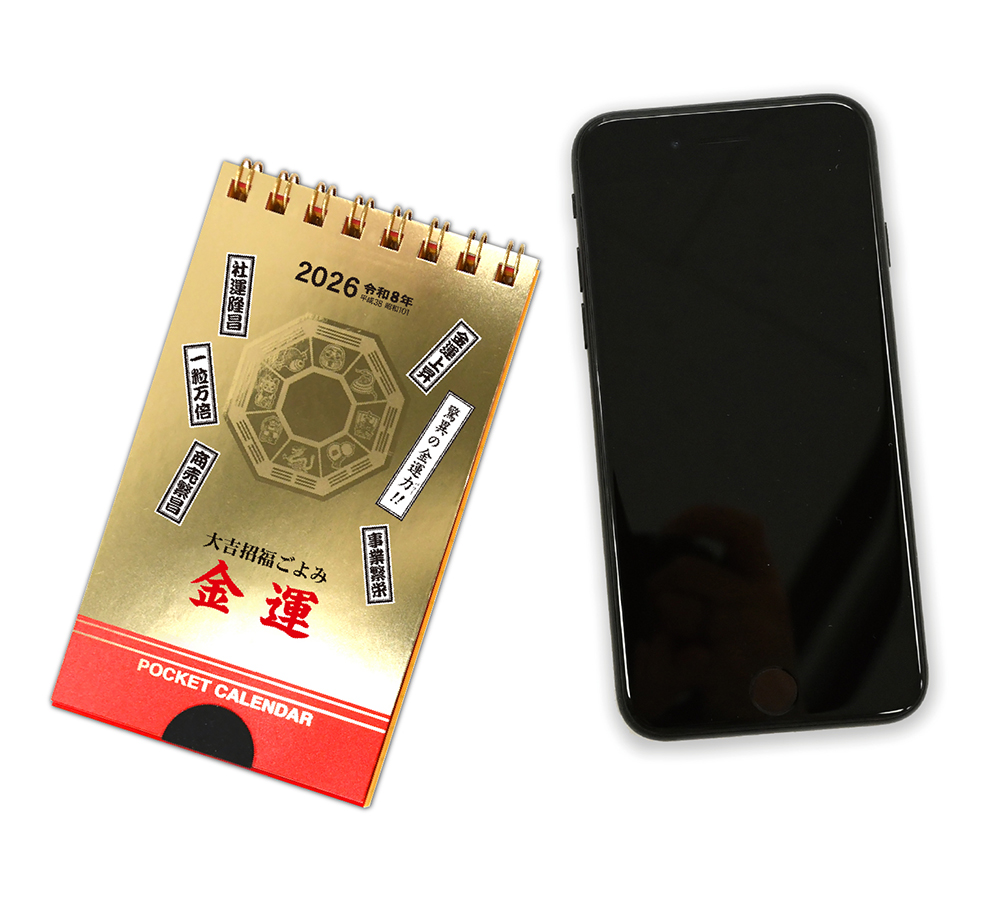 金運ポケットカレンダー