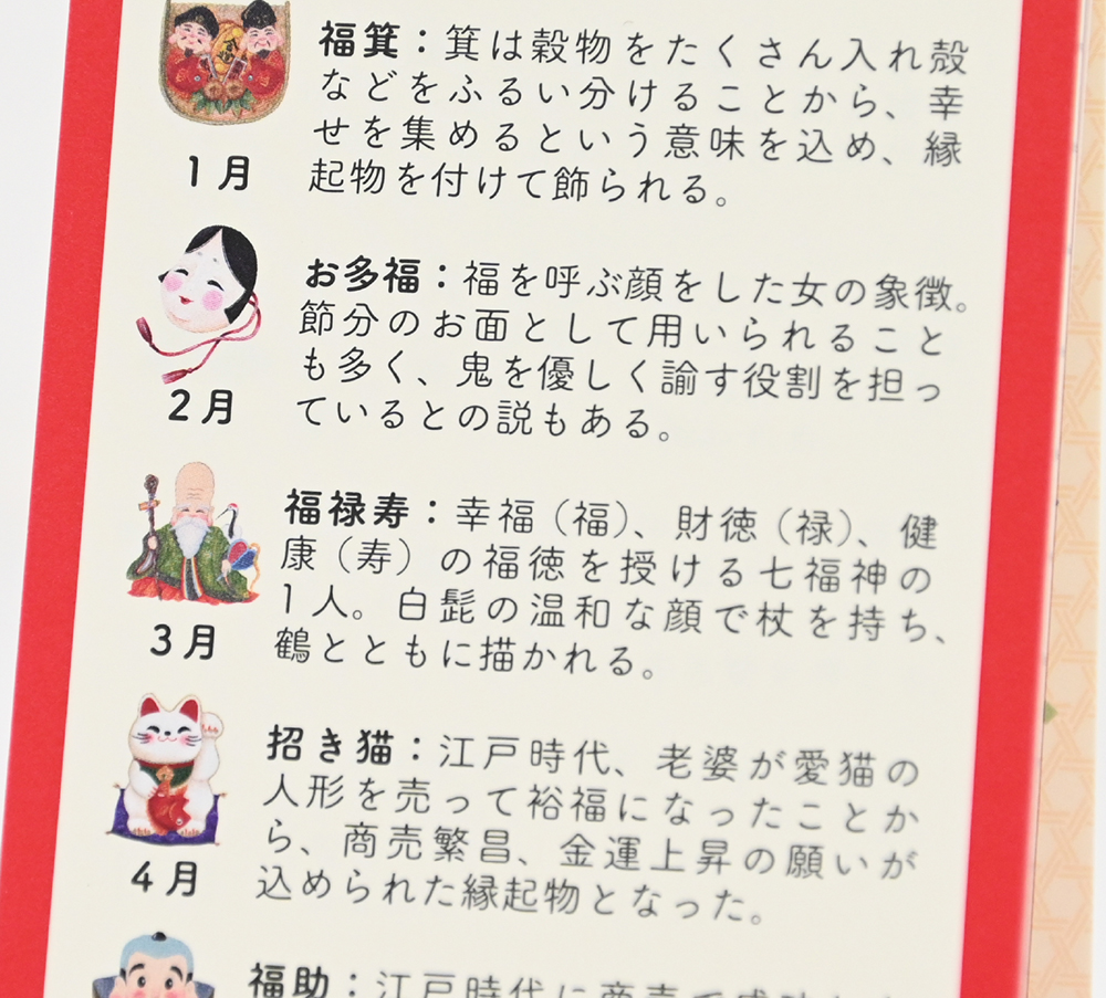 招福ポケットカレンダー