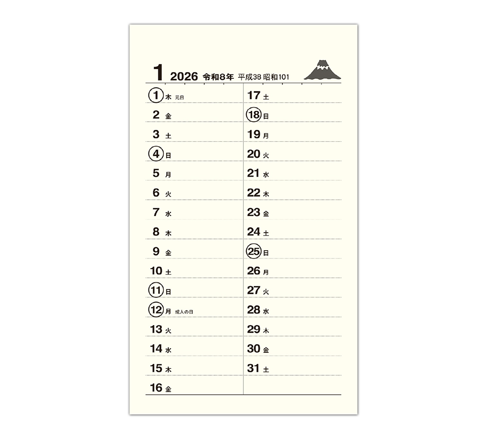 招福ポケットカレンダー