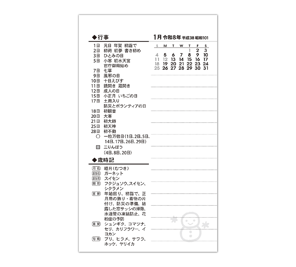 小さくても情報満載 ミニマムなポケットカレンダー