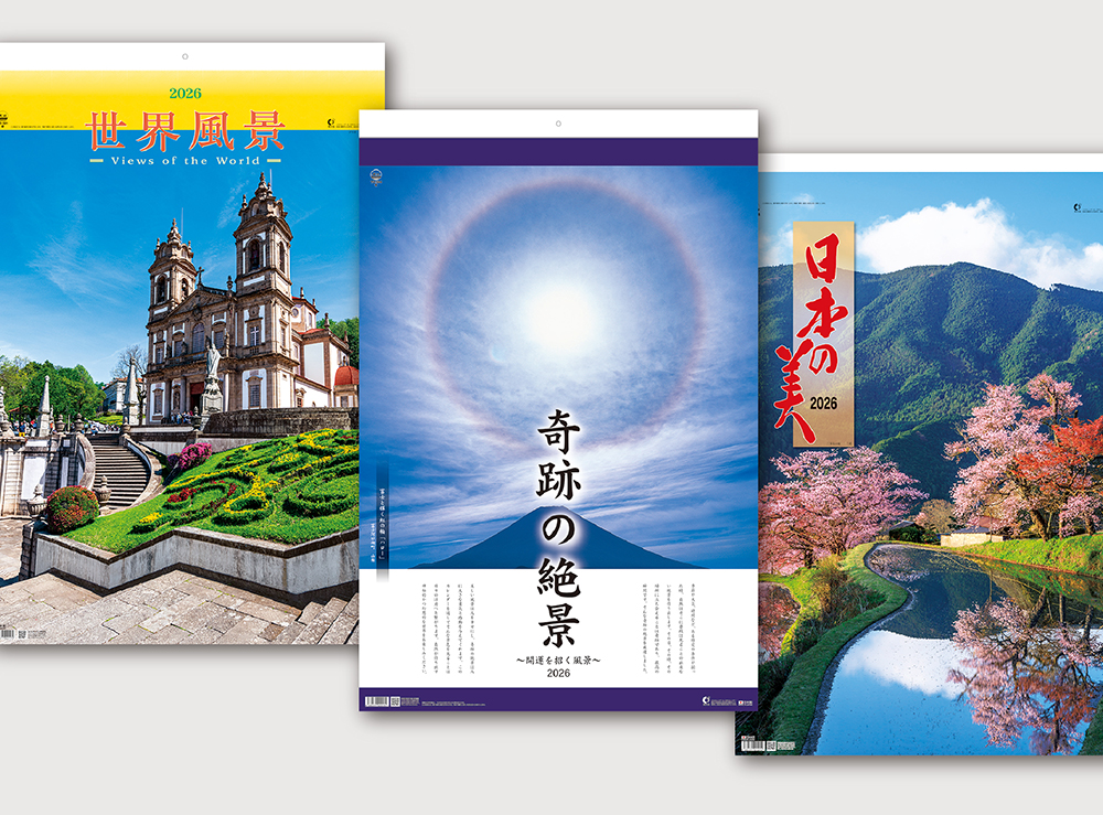 トーダンの美しい風景カレンダー