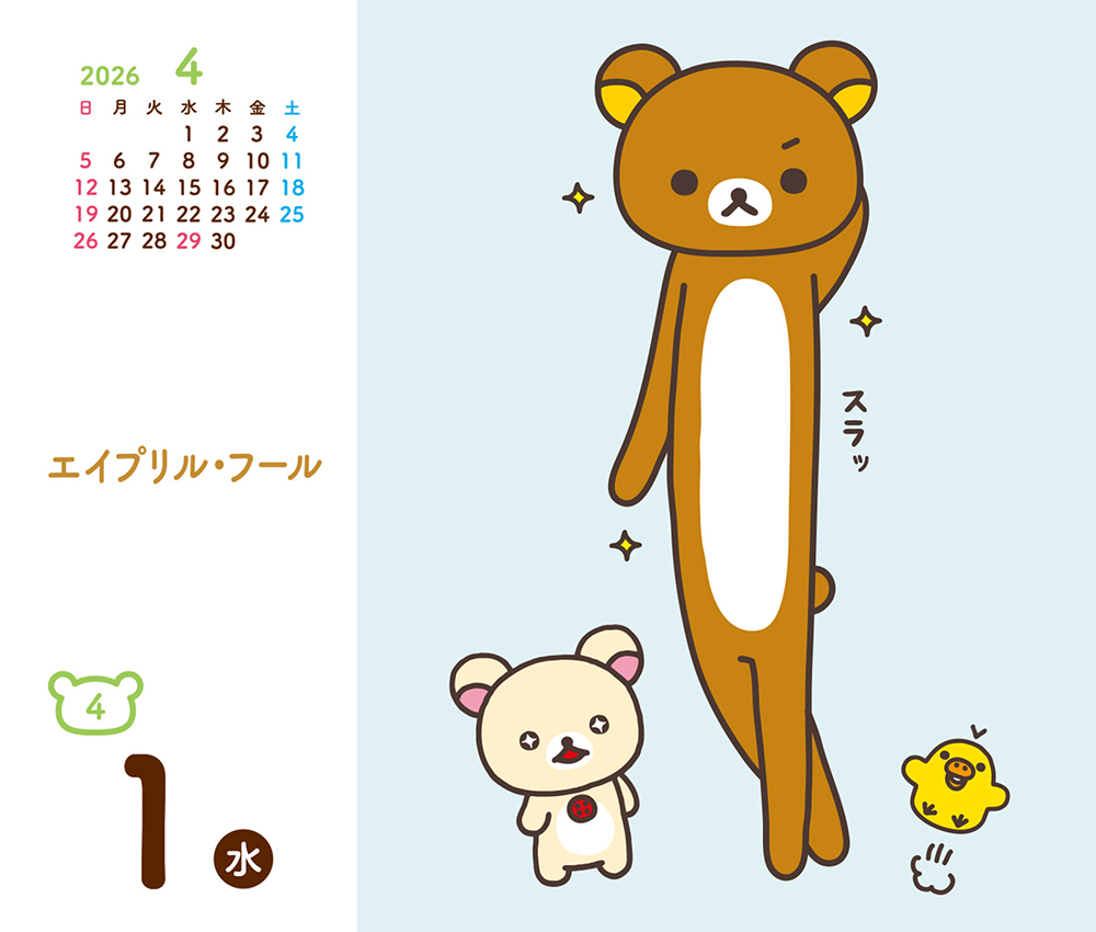 リラックマ・日めくりカレンダー