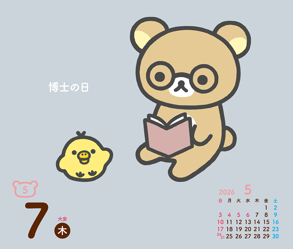 リラックマ・日めくりカレンダー