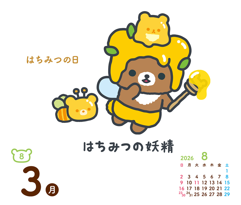 リラックマ・日めくりカレンダー