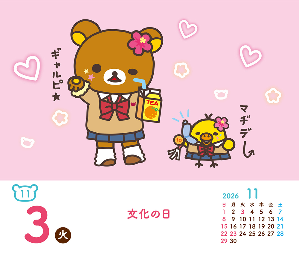 リラックマ・日めくりカレンダー