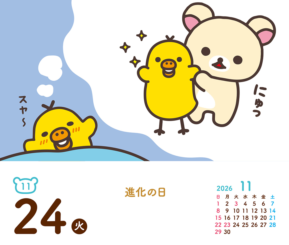 リラックマ・日めくりカレンダー