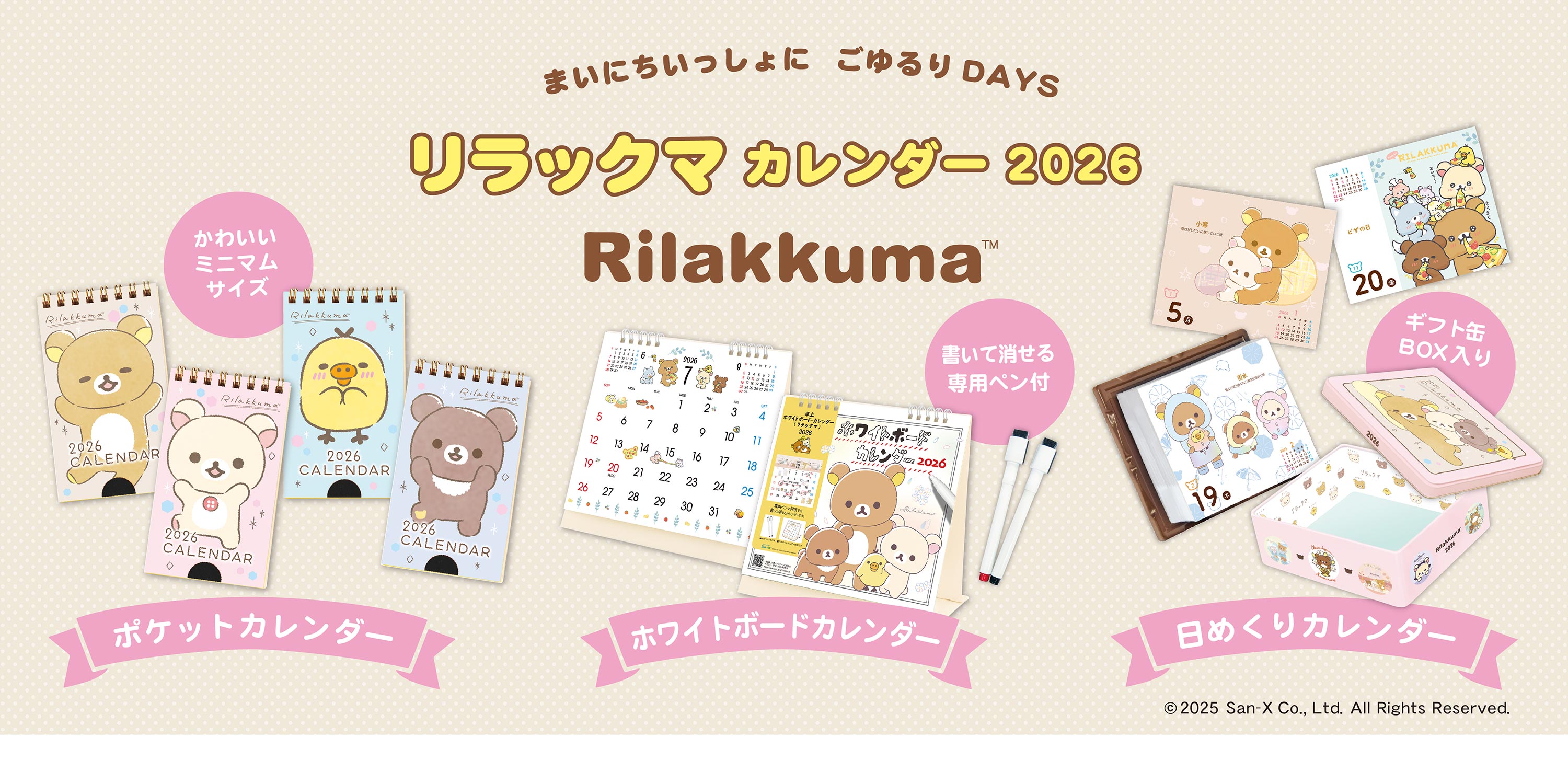 リラックマ　限定　ボーダー デニムぶらさげぬいぐるみ リラックマ / ボーダー & デニム