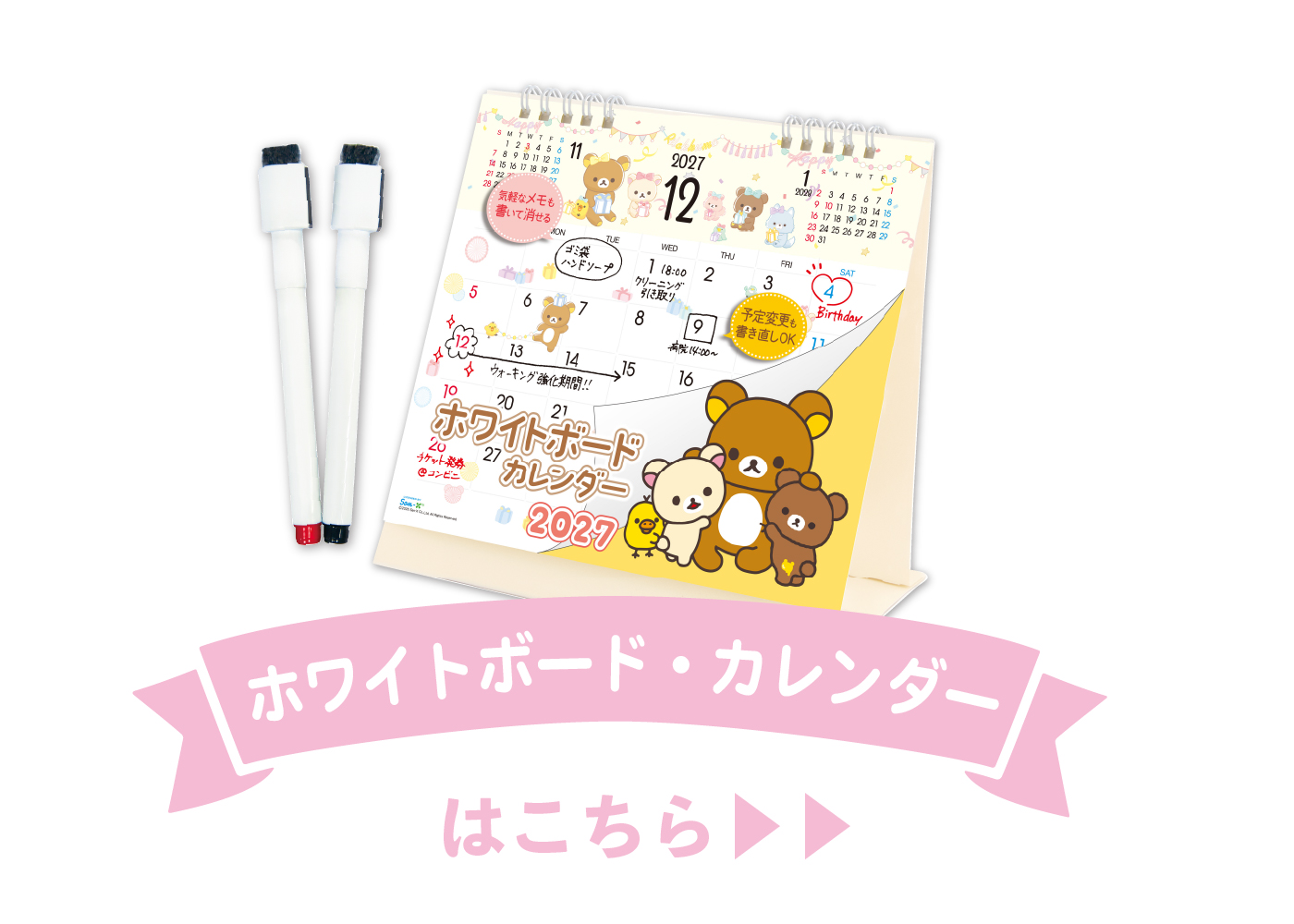 リラックマ ホワイトボードカレンダー