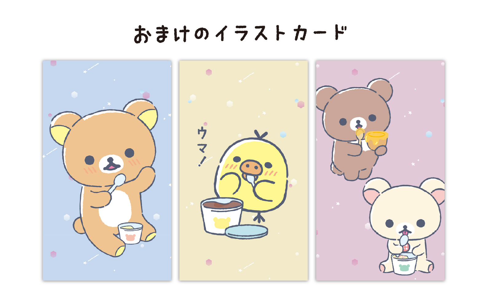 リラックマ ポケットカレンダー