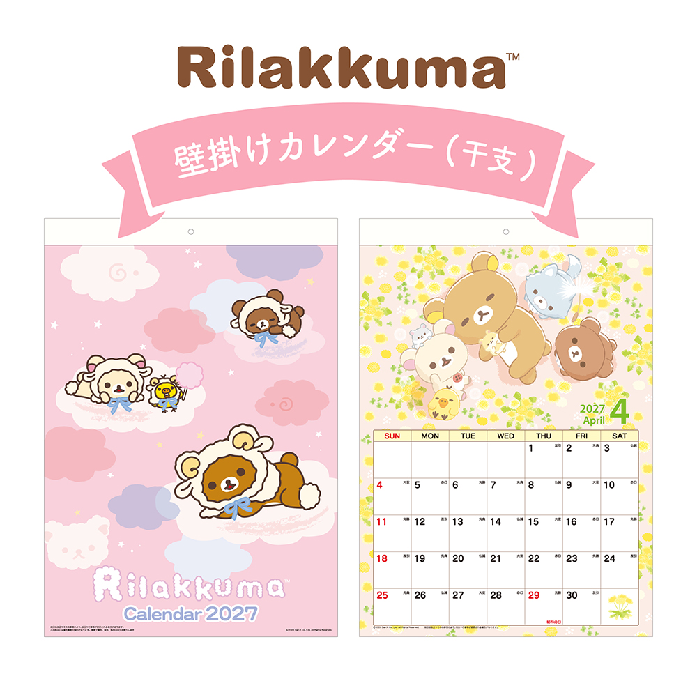 リラックマ 壁掛けカレンダー