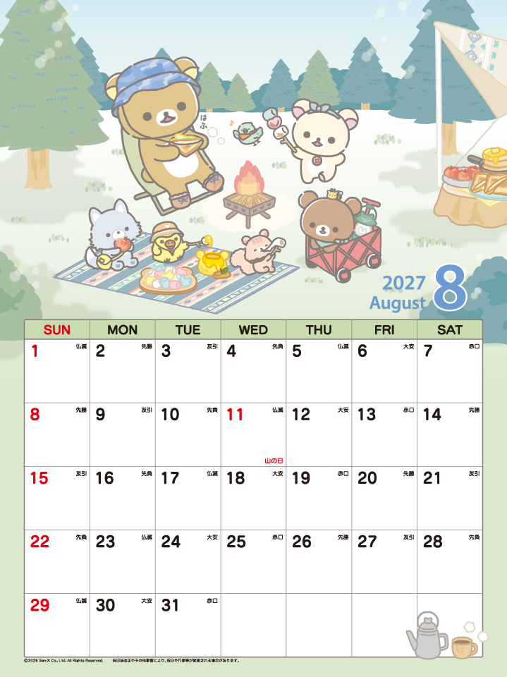 リラックマ 干支 カレンダー