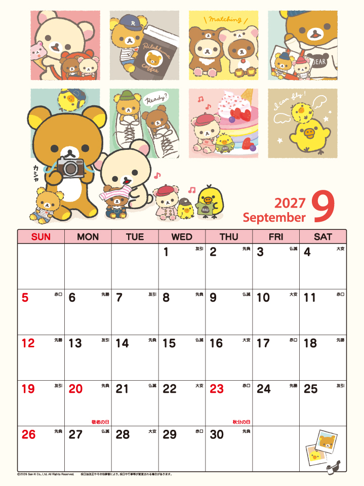 リラックマ 干支 カレンダー